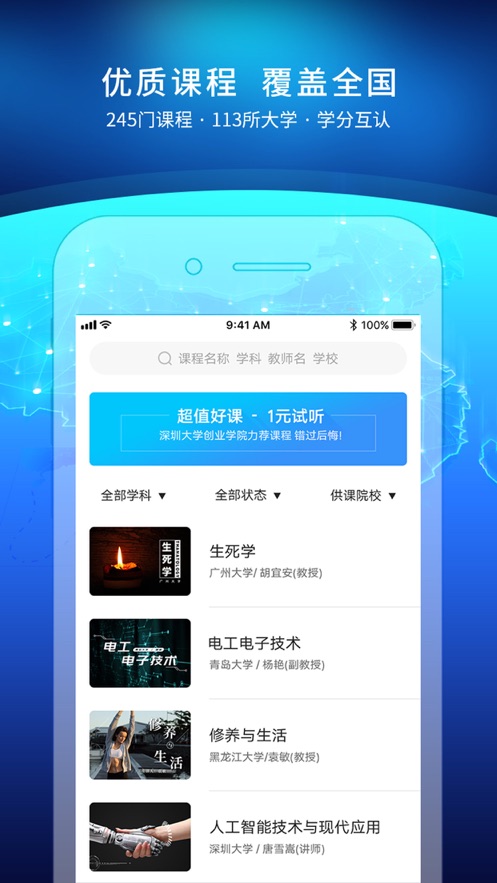 优课UOOC app