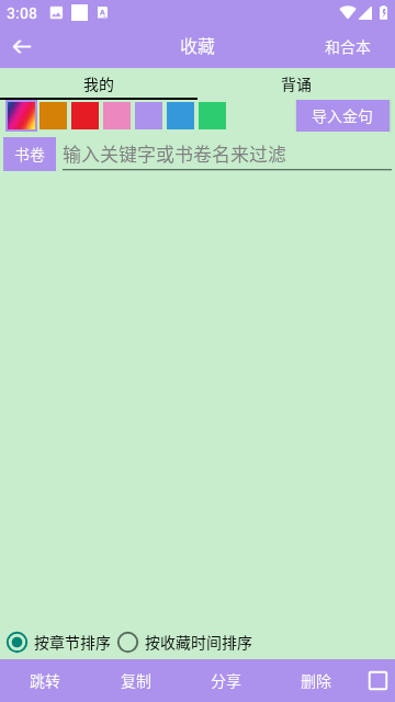 精读圣经官方版