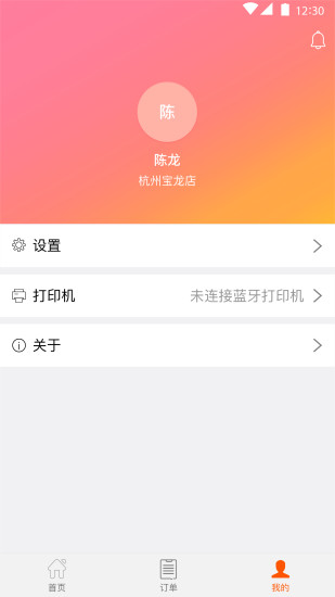 UNIPAY商户版