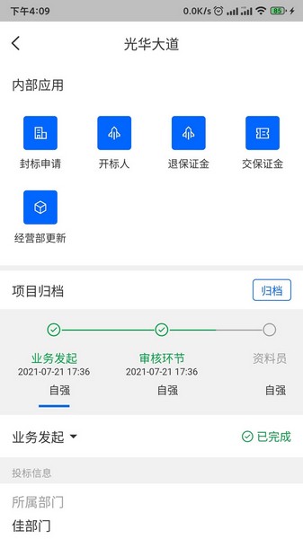 四序安卓版