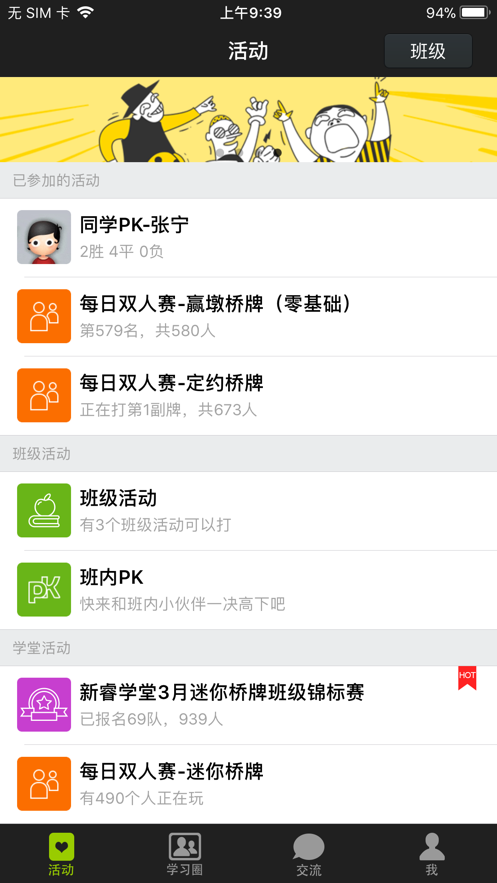 新睿桥牌学堂app