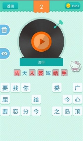 疯狂猜歌开心版