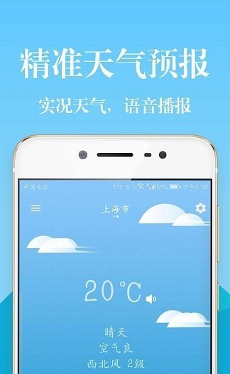 实时天气预报