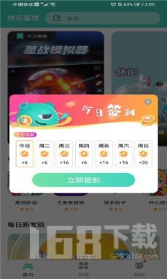 快乐星球游戏盒子