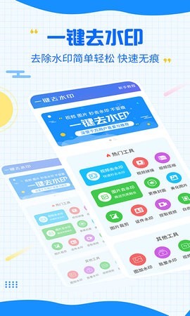 一键消除水印