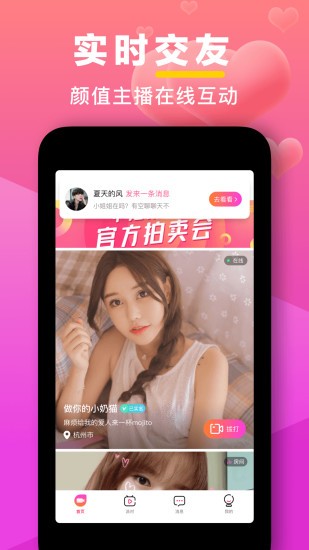 一对一视频免费