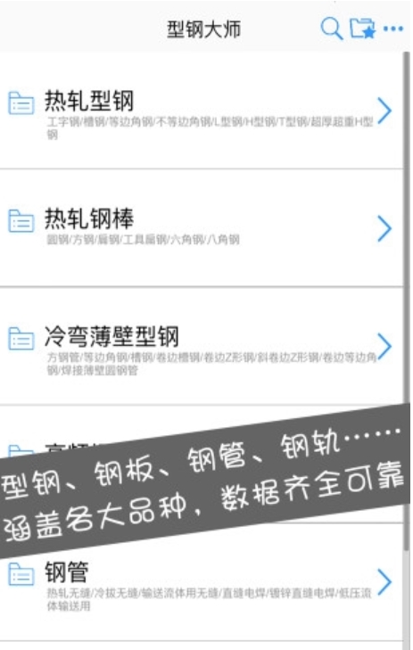 型钢大师