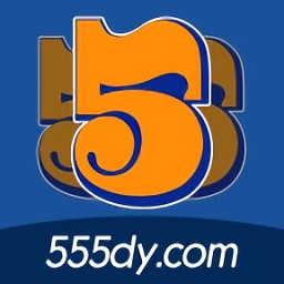 555影视最新版