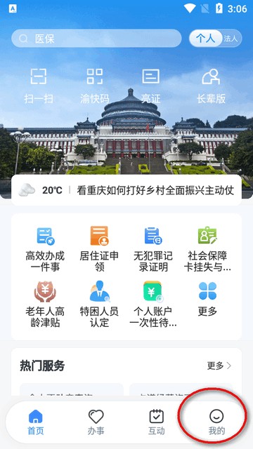 渝快办一网通办客户端