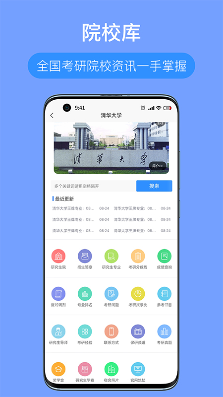 考研派app