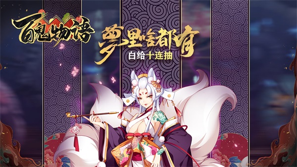 百鬼物语