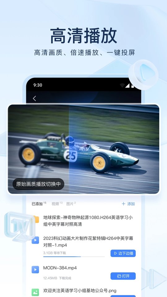 迅雷 免费版