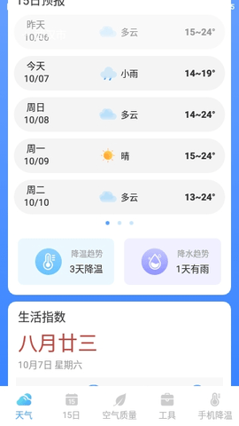 天气预