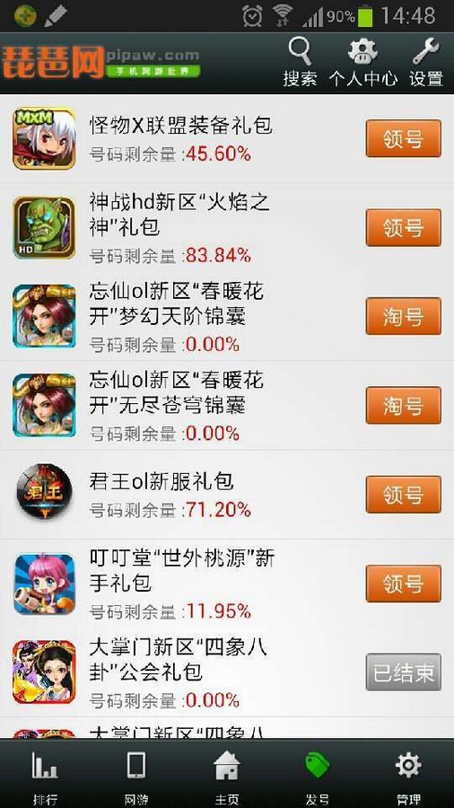 琵琶网手游中心