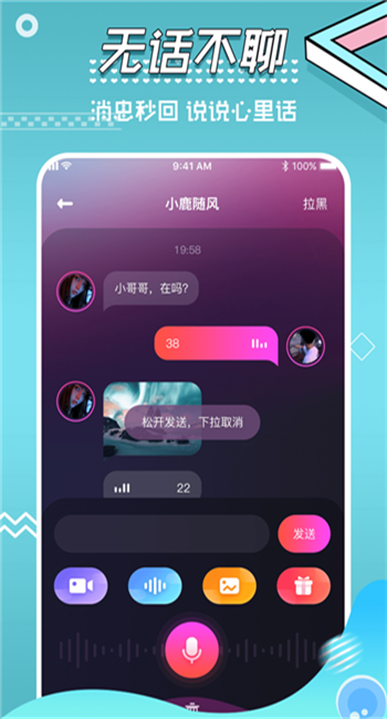 微聊app下载安装