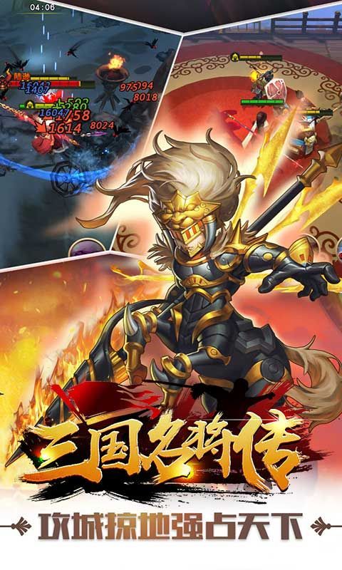 三国名将