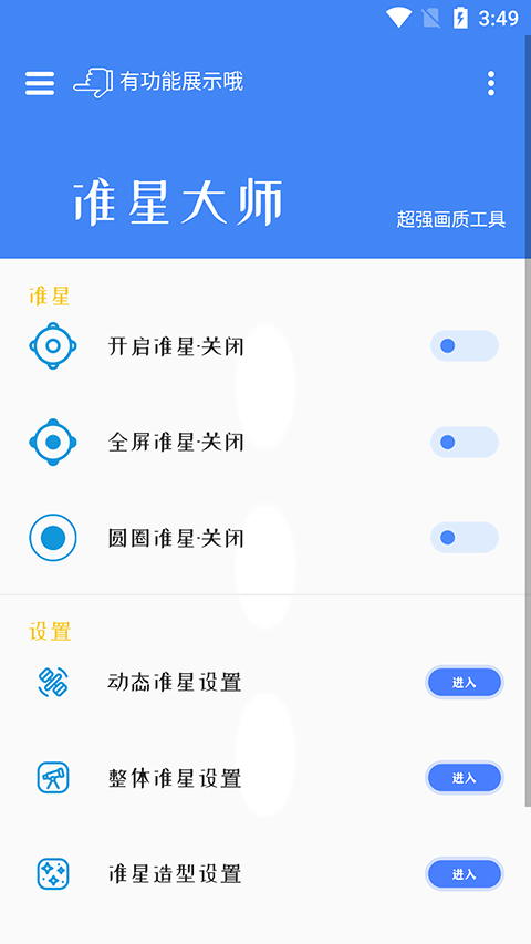 准星大师 免费版