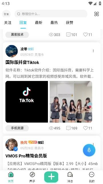 沐雪社区官网官方版