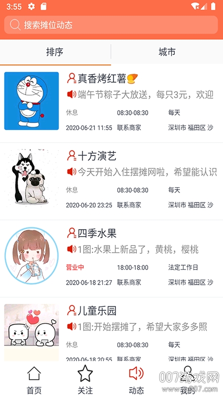 摆摊网手机摆摊软件