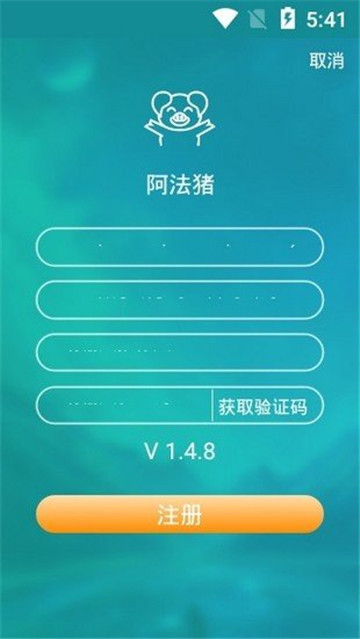 阿法猪