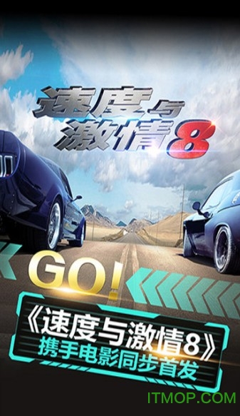 速度与激情8