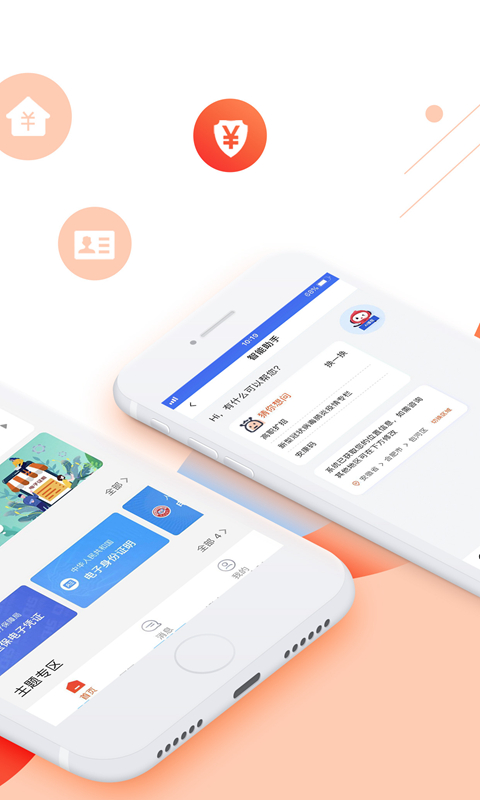 皖事通app下载官方