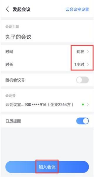 小鱼易连视频会议app最新版下载 小鱼易连视频会议app最新版下载