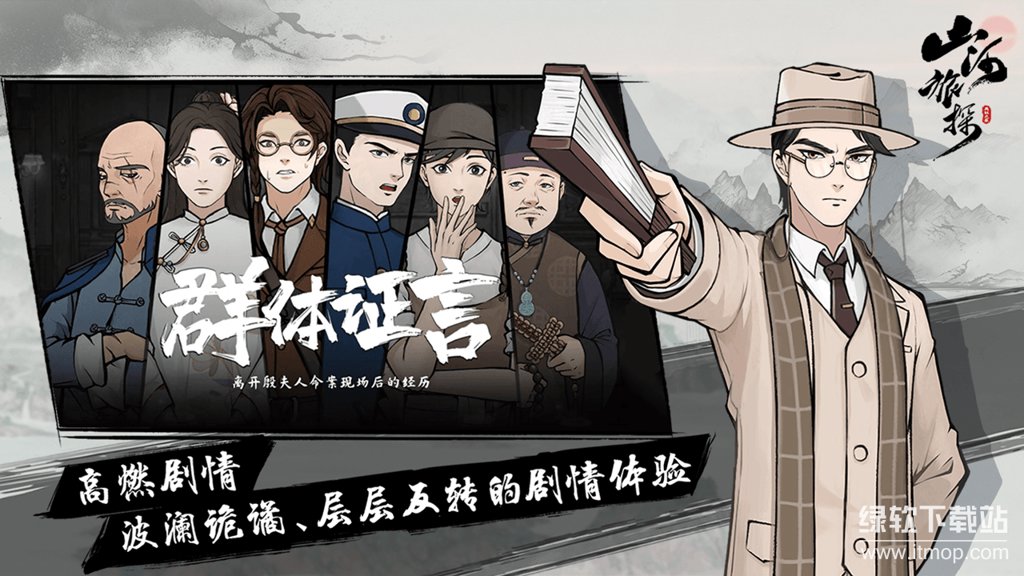 山河旅探全章节解锁版