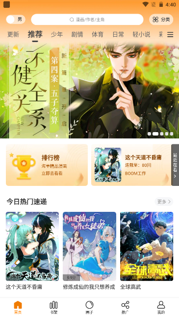 酷漫熊漫画app