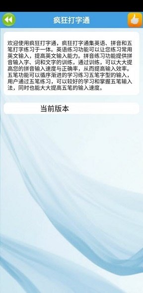 金山打字通最新官方版