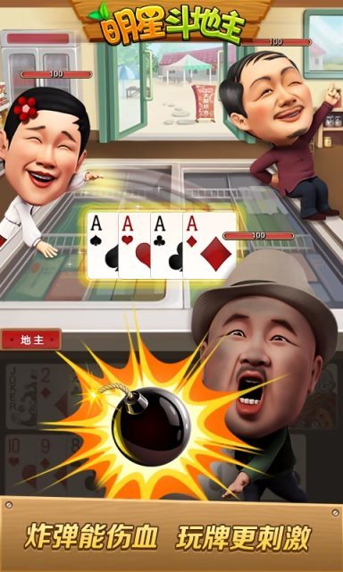 明星斗地主刘能