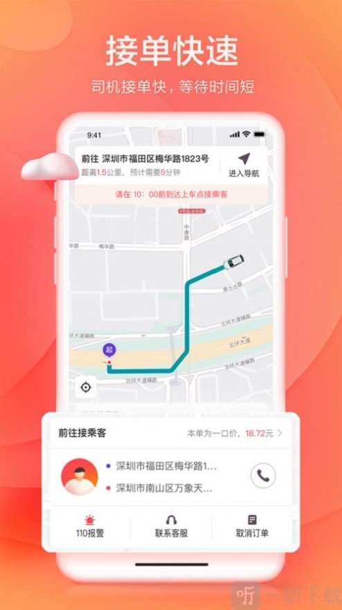 小拉出行抢单神器