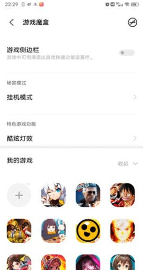 iQOO游戏助手最新版