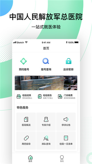中国人民解放军模拟器