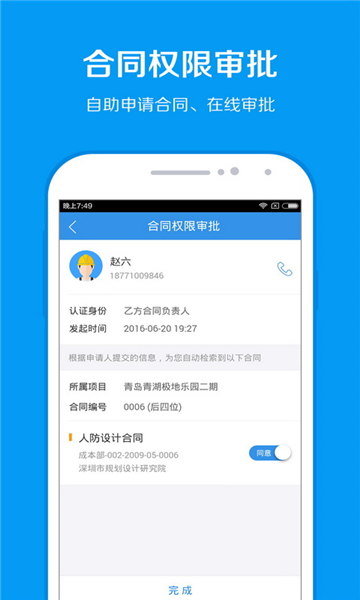 移动工程协同