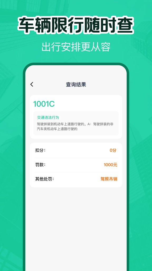 交通违章电子助理