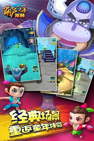 葫芦兄弟跑酷 免费版