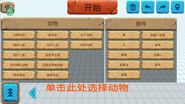 动物战争模拟器MOD作弊菜单版