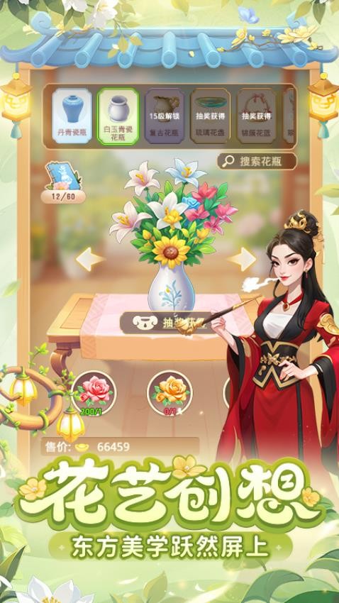 我的花园世界