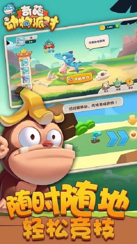 奇葩动物派对安卓版