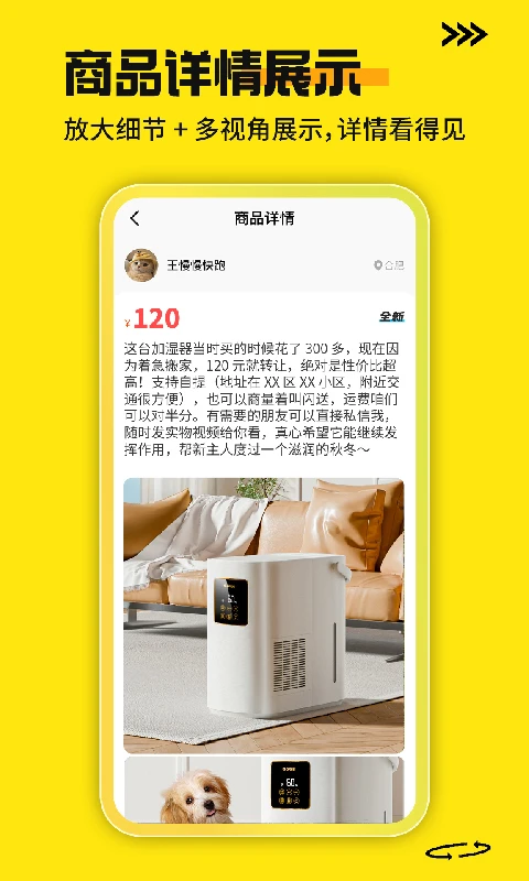 二手家电交易平台
