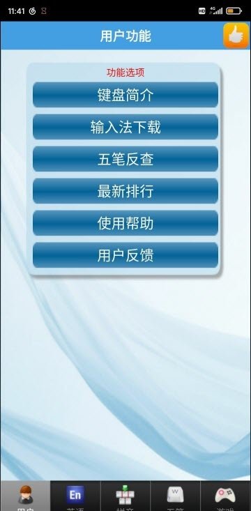 金山打字通最新官方版 金山打字通最新官方版