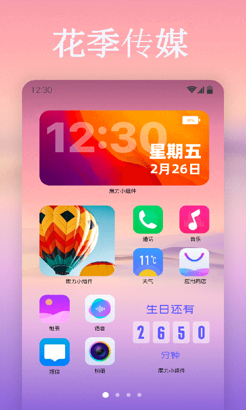 花季传媒app安卓版
