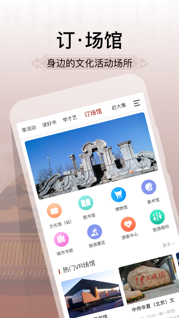 国家公共文化云app下载