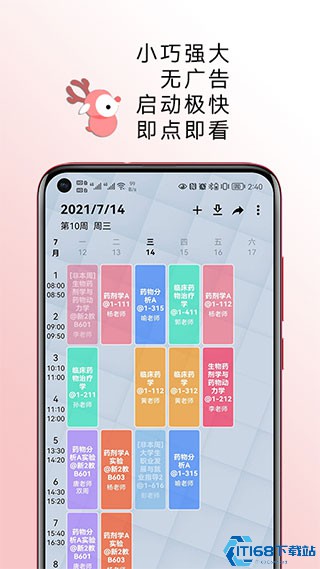 wakeup课程表