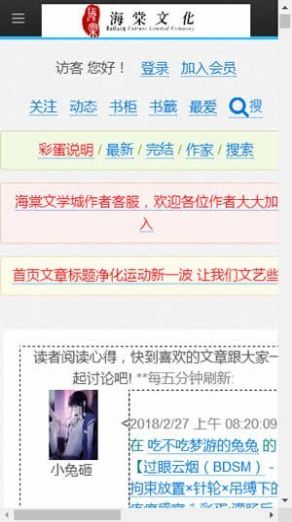 海棠文学城小说网-无弹窗免费网络小说阅读最新