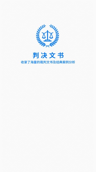 裁判文书 裁判文书