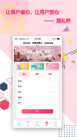 婚礼桥