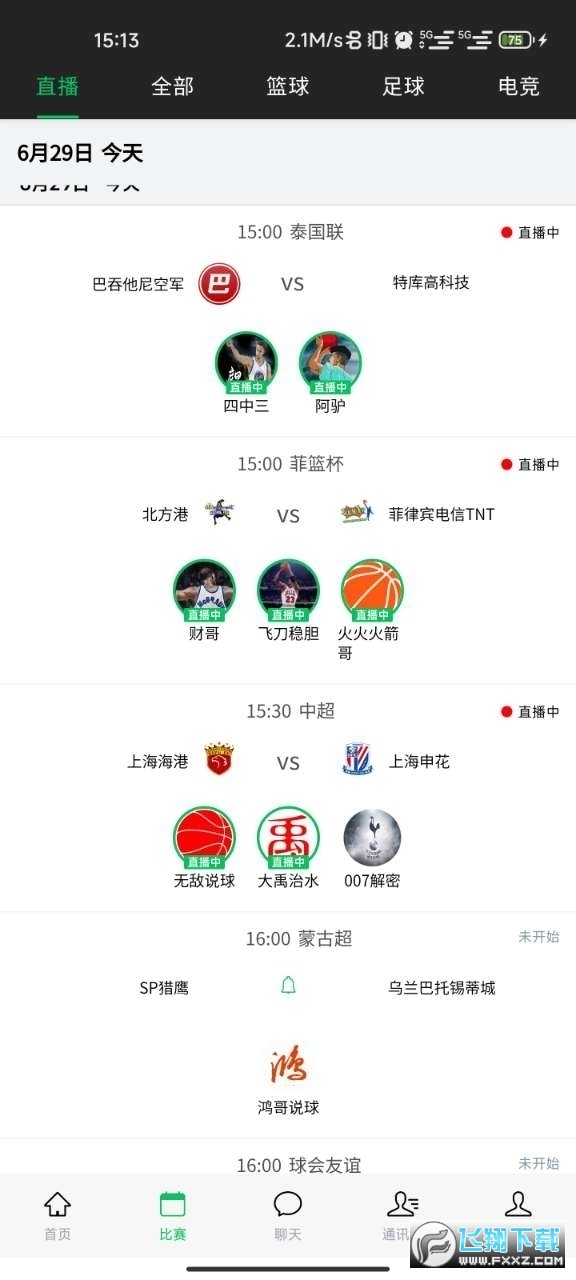 雨燕直播足球直播无插件高清app
