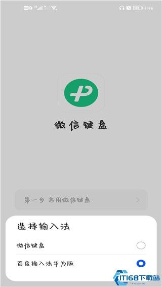 微信输入法